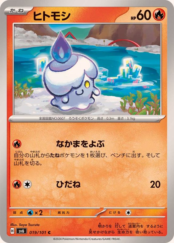 Pokemon Litwick 019/101 SV6 Mask of Change Japanese