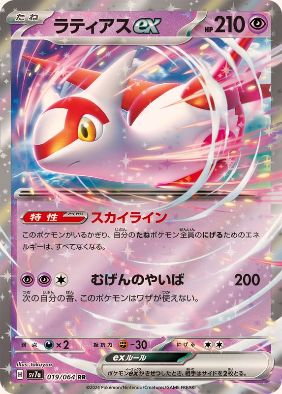 Pokemon Latias ex 019/064 SV7a Paradise Dragona Japanese