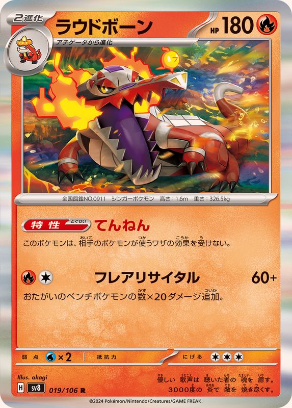 Pokemon Skeledirge 019/106 SV8 Super Electric Breaker Japanese