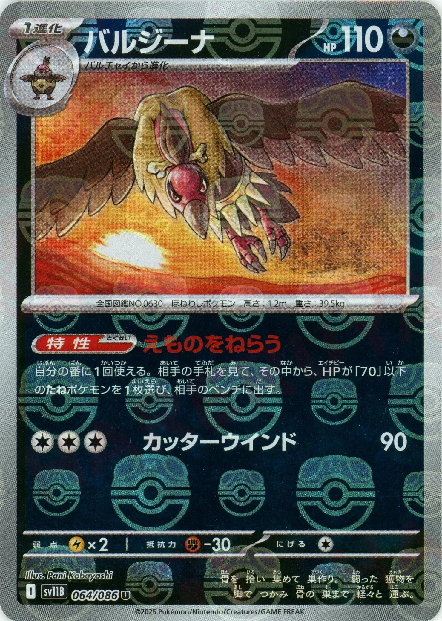 Pokemon Mandibuzz Master Ball Mirror(U) 064/086 SV11B Black Bolt Japanese