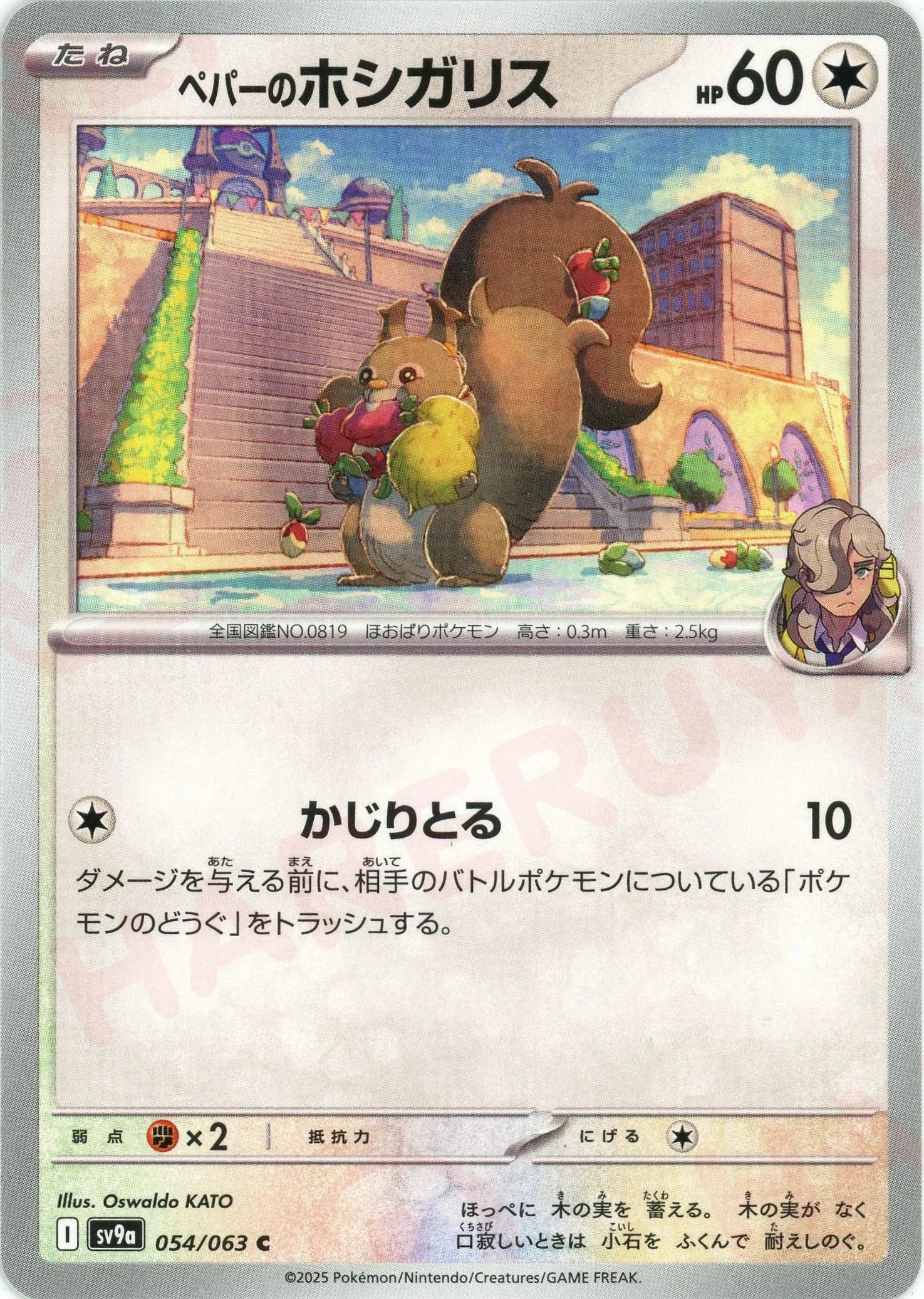 Pokemon Arven's Skwovet(C) 054/063 SV9a Heat Wave Arena Japanese