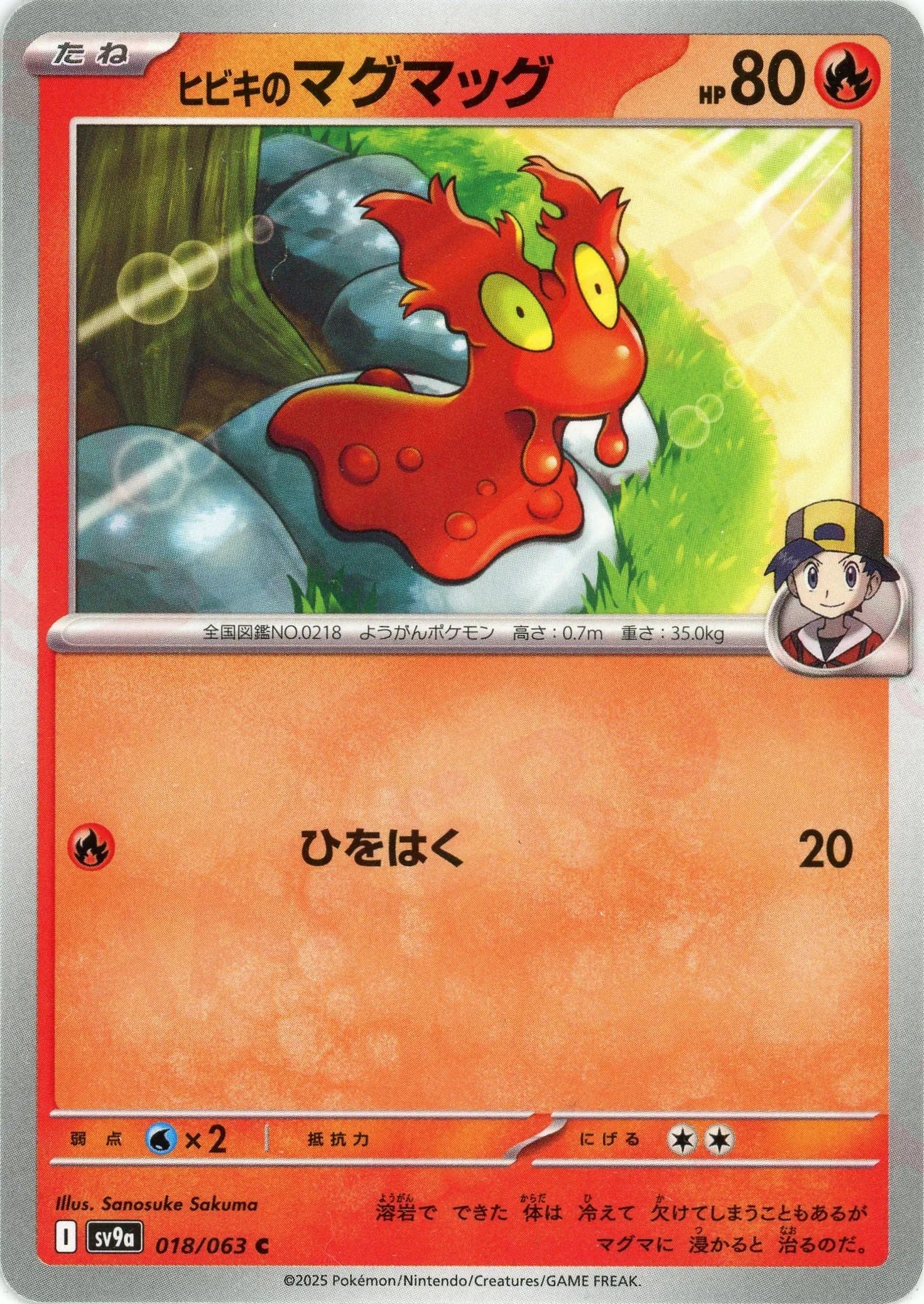 Pokemon Ethan's Slugma(C) 018/063 SV9a Heat Wave Arena Japanese