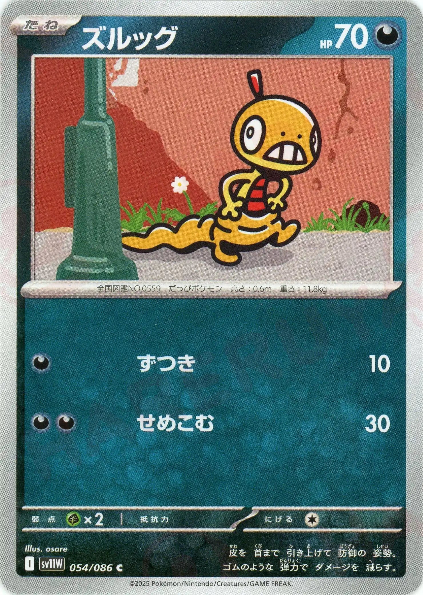 Pokemon Scraggy(C) 054/086 SV11W White Flare Japanese