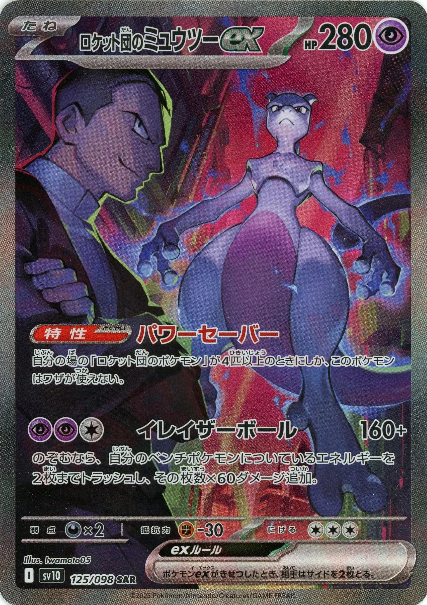 Pokemon Team Rocket's Mewtwoex(SAR) 125/098 SV10 The Glory of Team Rocket Japanese