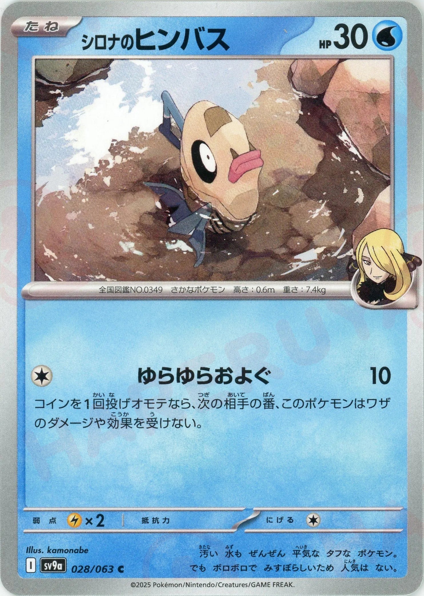 Pokemon Cynthia's Feebas(C) 028/063 SV9a Heat Wave Arena Japanese