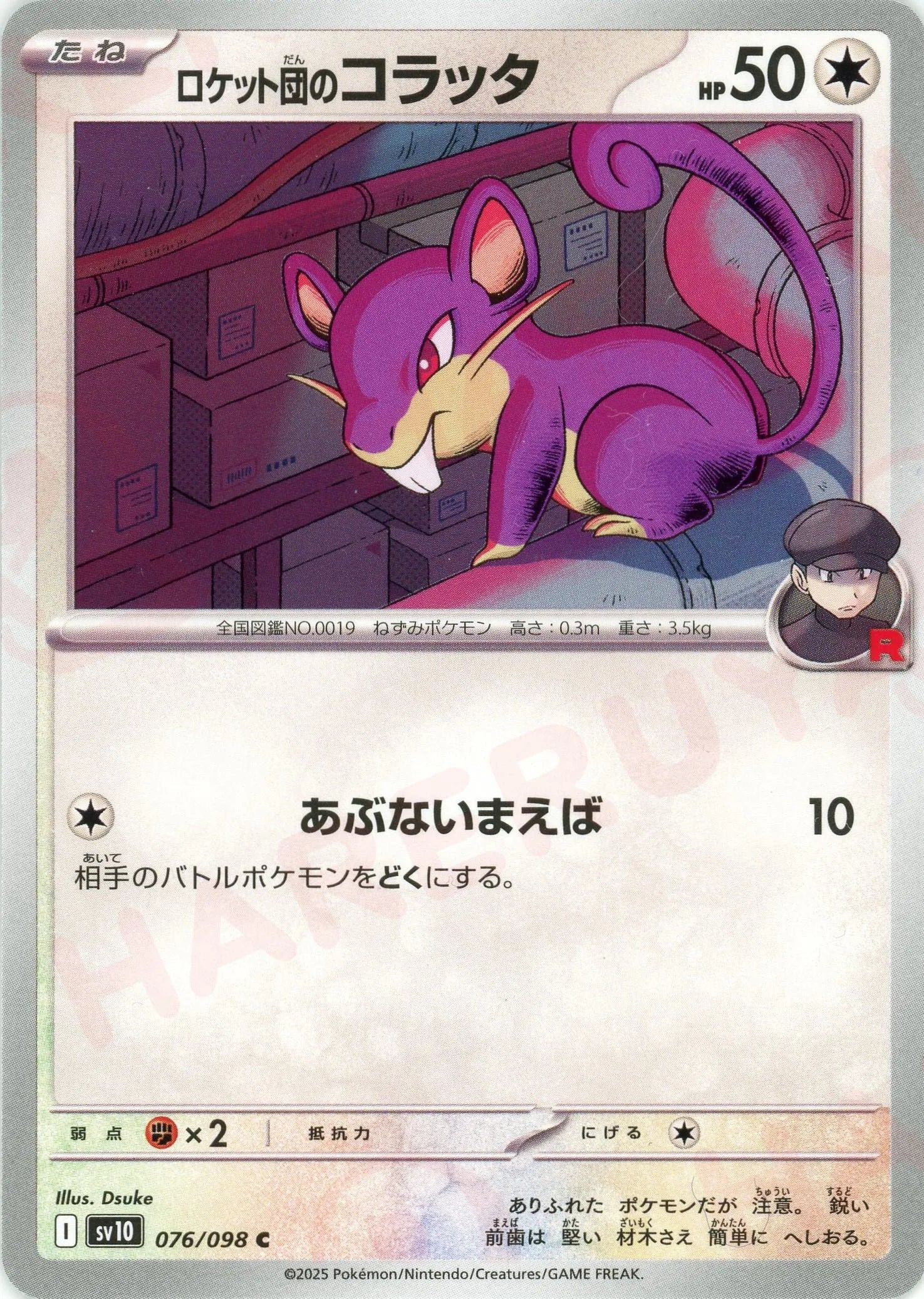 Pokemon Team Rocket's Rattata(C) 076/098 SV10 The Glory of Team Rocket