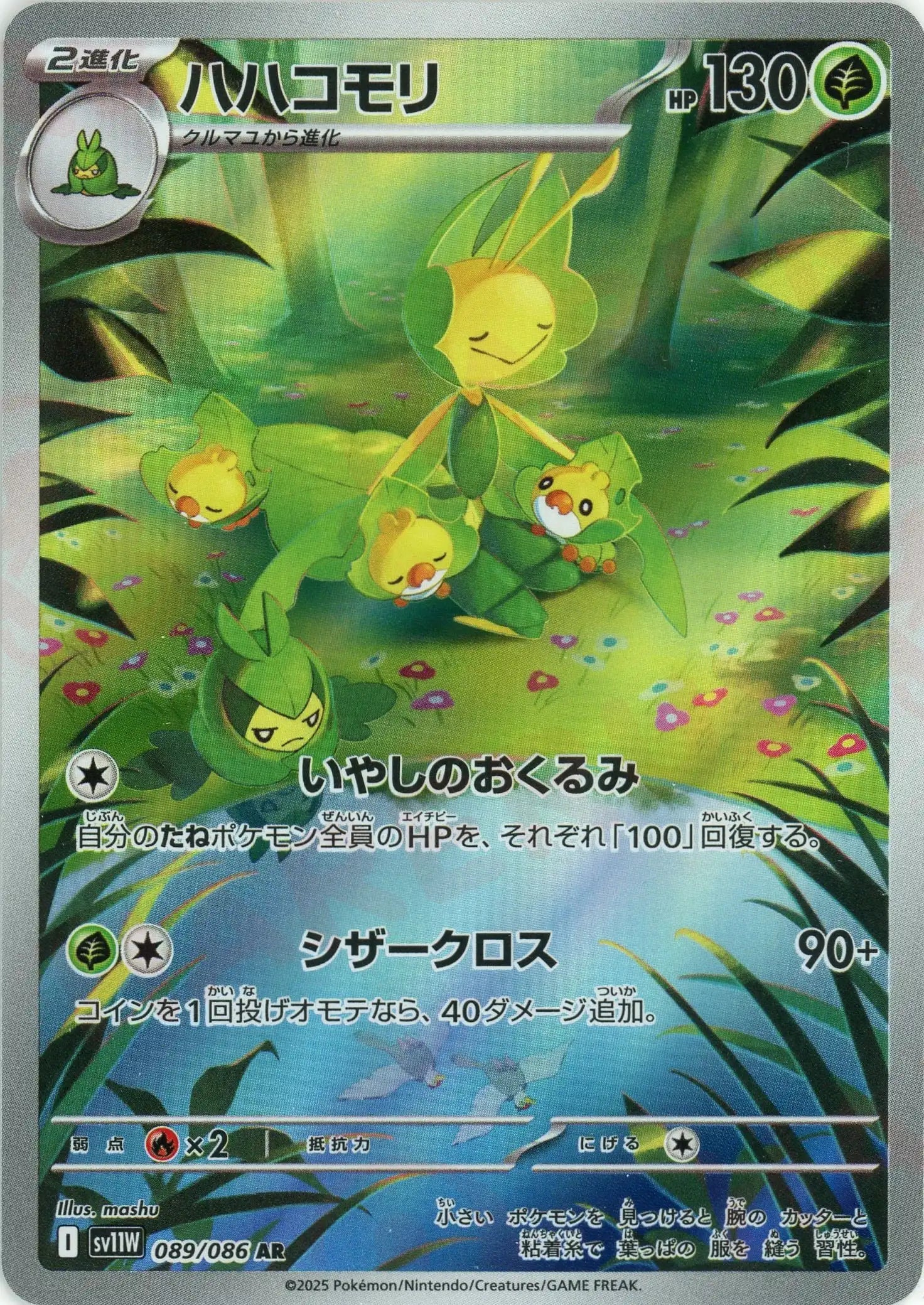 Pokemon Leavanny(AR) 089/086 SV11W White Flare Japanese