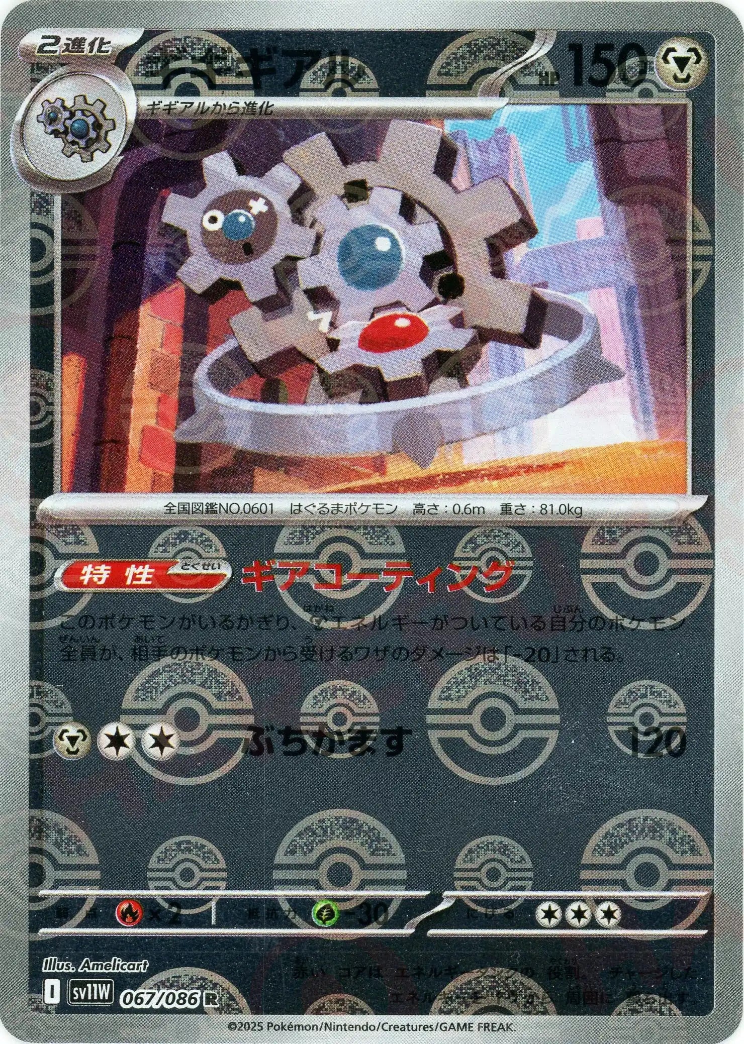 Pokemon Klinklang Monter Ball Mirror(R) 067/086 SV11W White Flare Japanese