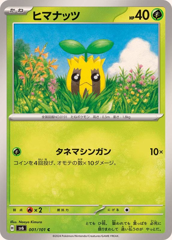 Pokemon Sunkern 001/101 SV6 Mask of Change Japanese
