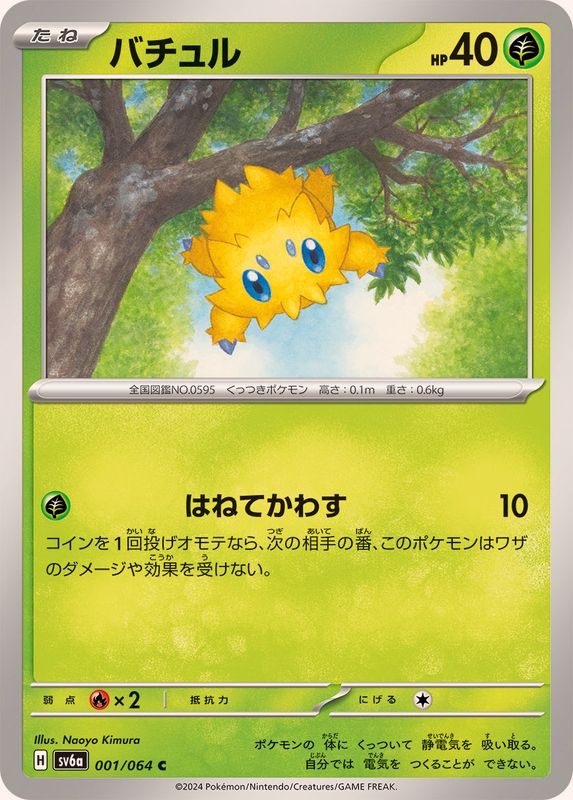 Pokemon Joltik 001/064 SV6a Night Wanderer Japanese