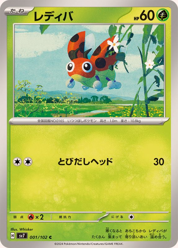 Pokemon Ledyba 001/102 SV7 Stella Miracle Japanese