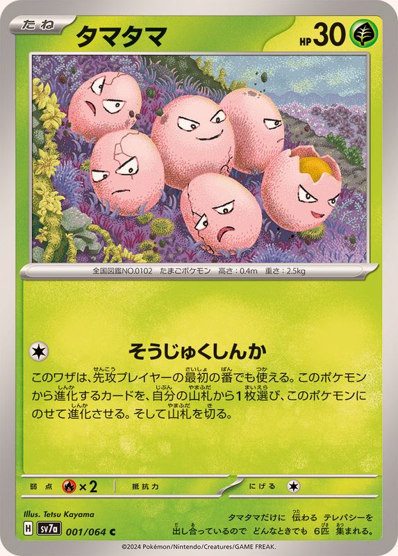 Pokemon Exeggcute 001/064 SV7a Paradise Dragona Japanese