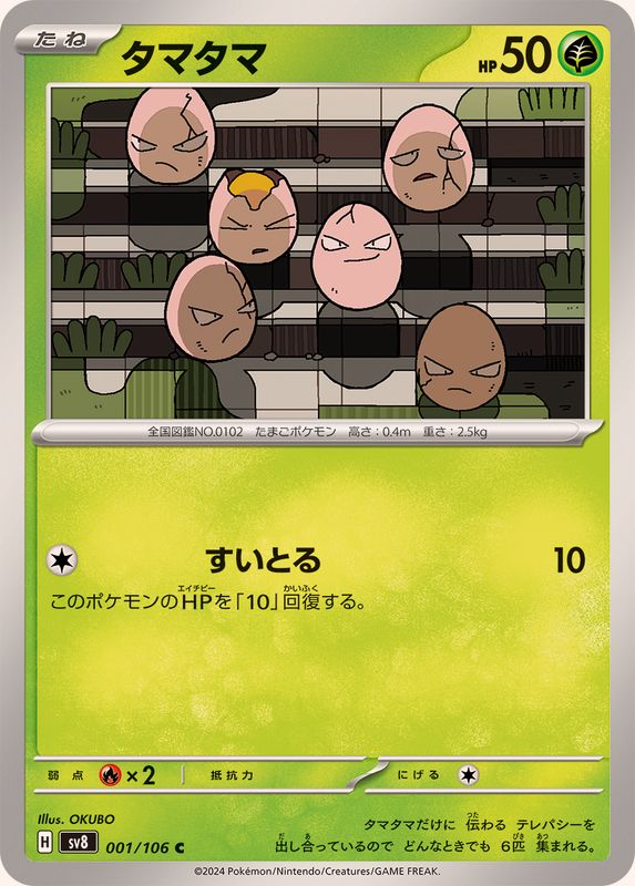 Pokemon Exeggcute 001/106 SV8 Super Electric Breaker Japanese
