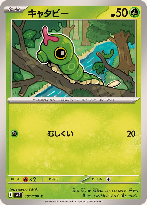 Pokemon Caterpie(SV9)【C】 001/100 Battle Partners