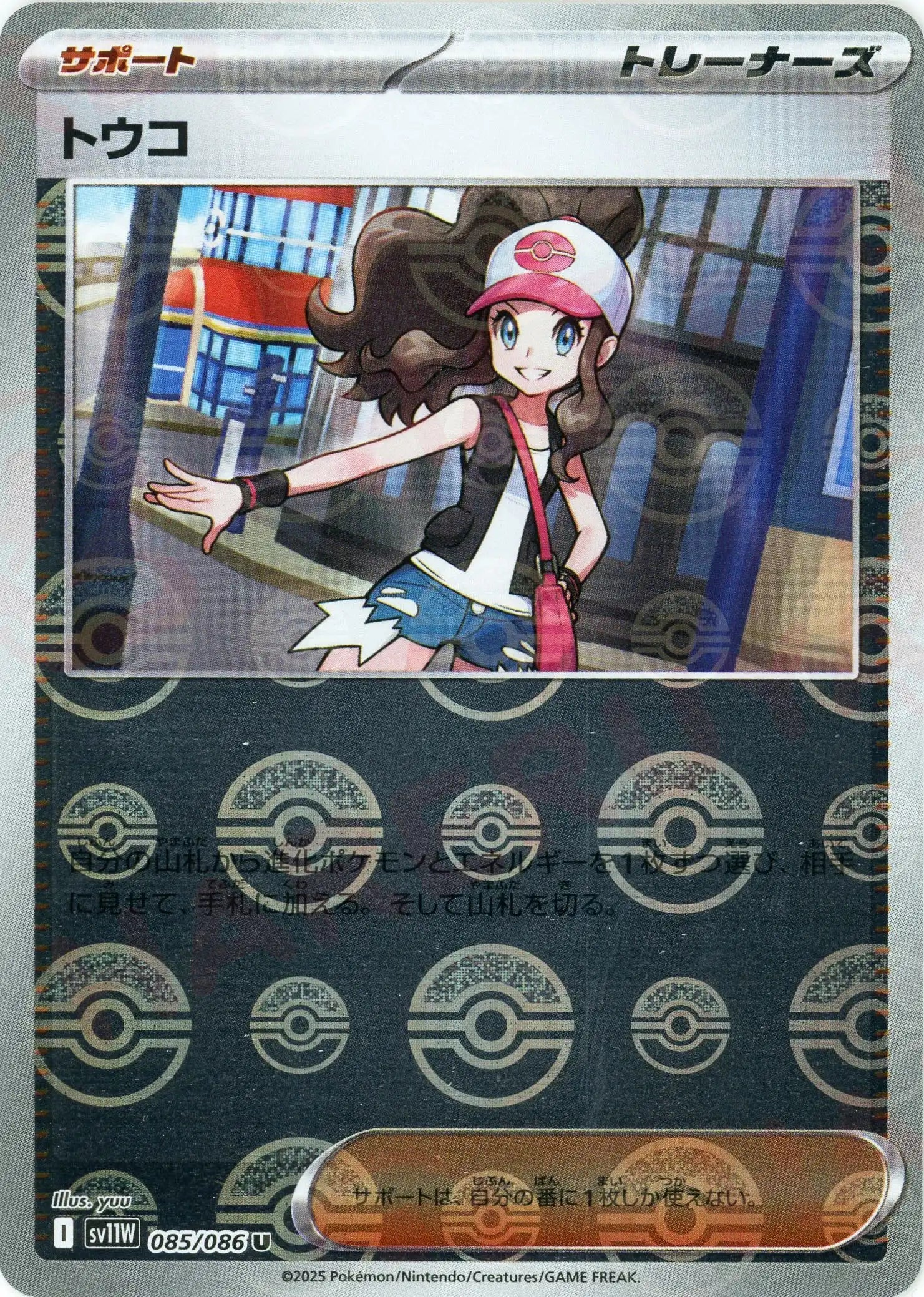 Pokemon Hilda Monter Ball Mirror(U) 085/086 SV11W White Flare Japanese