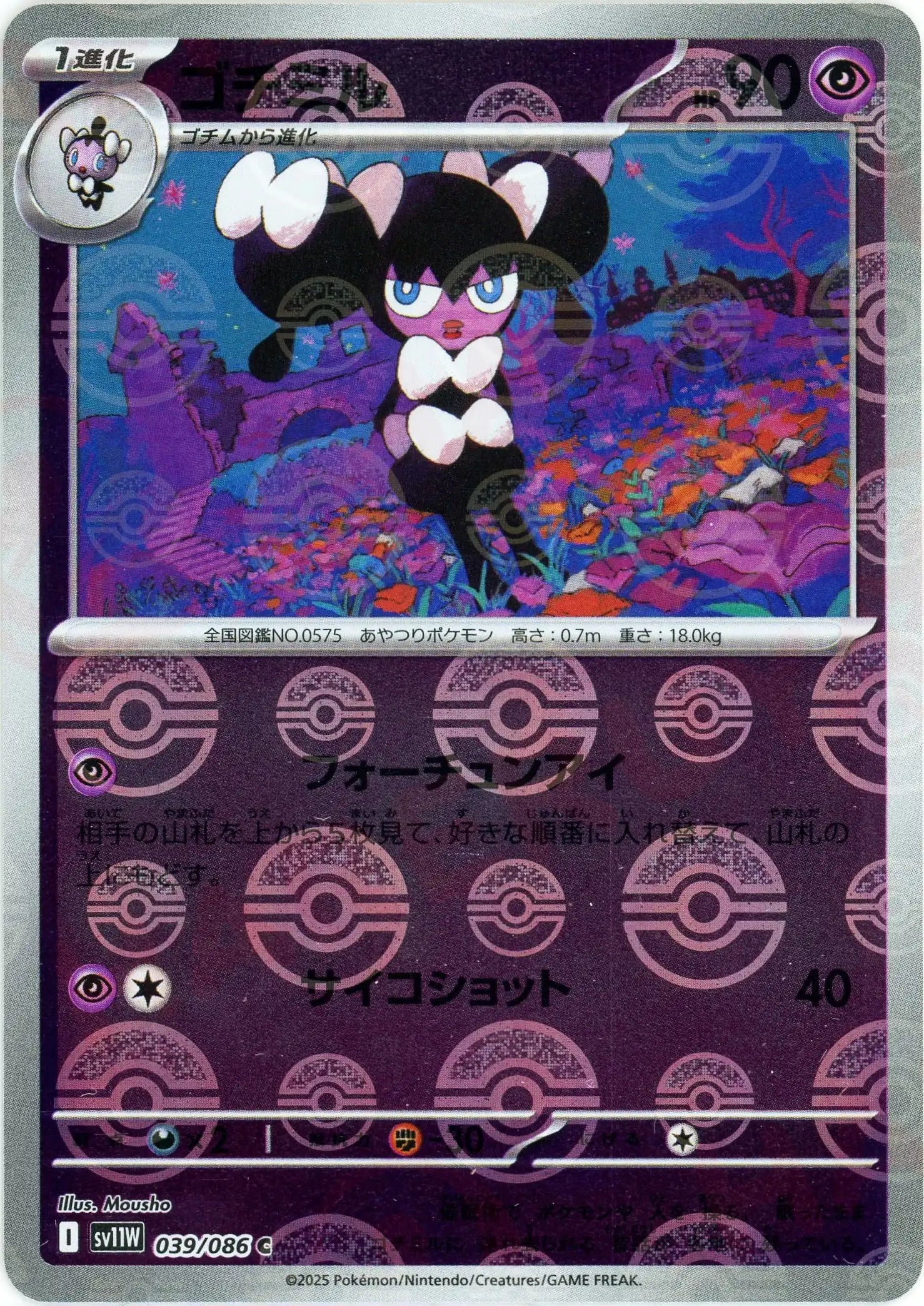 Pokemon Gothorita Monter Ball Mirror(C) 039/086 SV11W White Flare Japanese