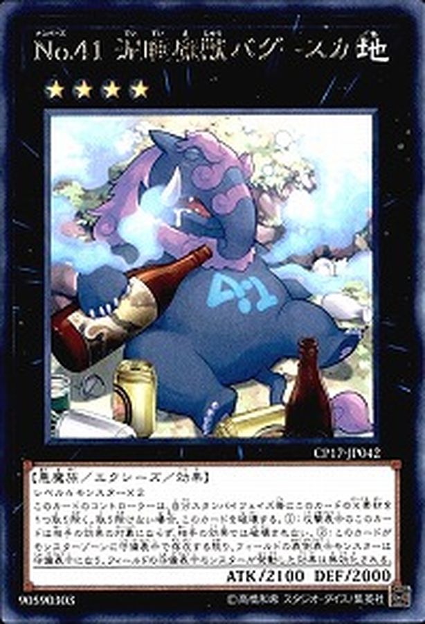 Yugioh Card Number41 Bagooska the Terribly Tired Tapir Rare CP17-JP042 Centurion