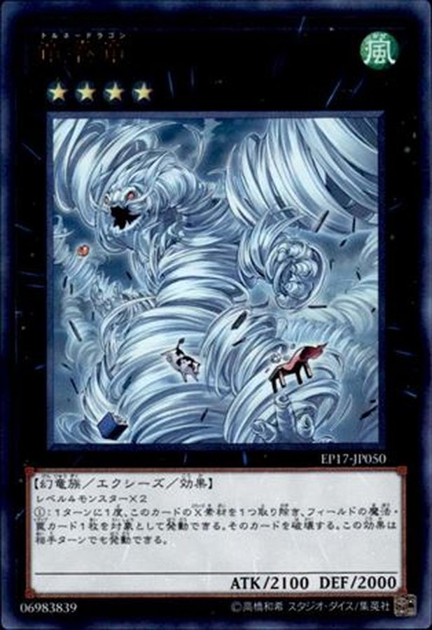 Yugioh Card Tornado Dragon【Ultra】 EP17-JP050 Centurion