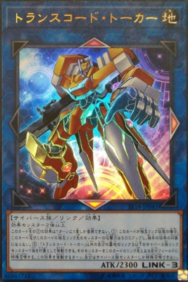 Yugioh Card Transcode Talker【Ultra】 ST18-JP041 M∀LICE