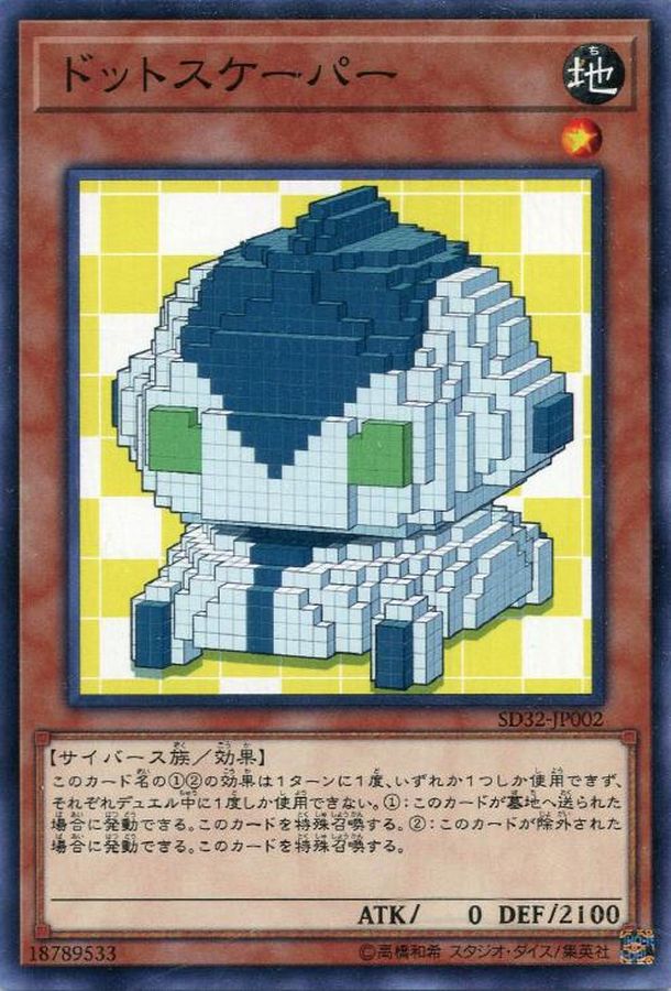 Yugioh Card Dotscaper【Normal】 SD32-JP002 M∀LICE
