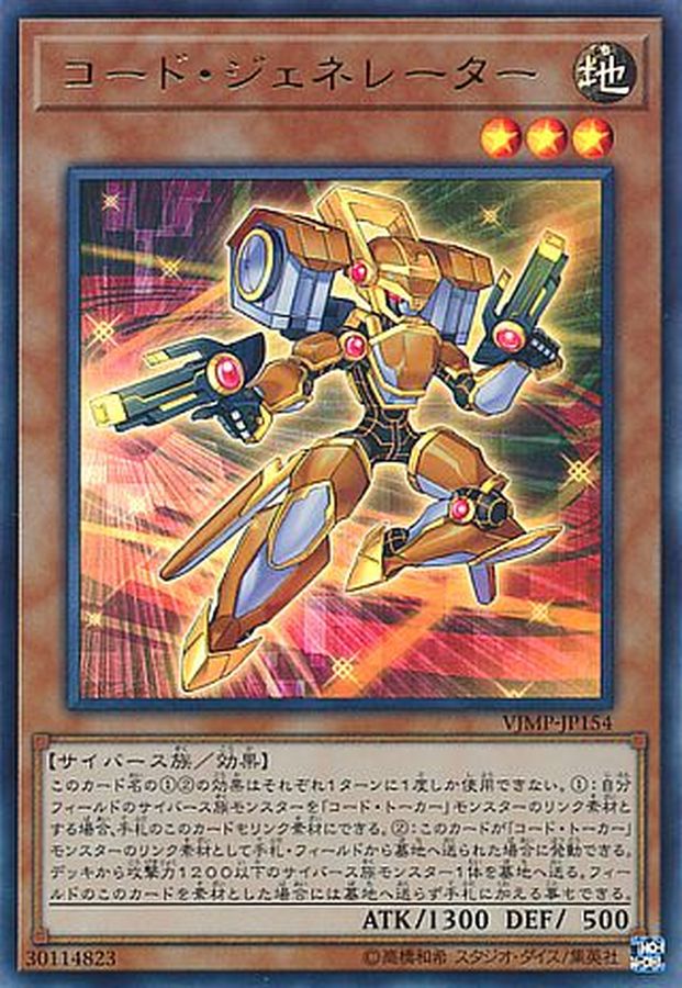 Yugioh Card Code Generator【Ultra】 VJMP-JP154 M∀LICE