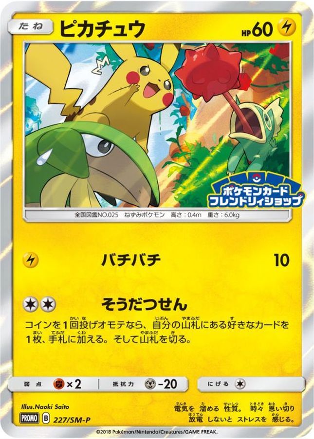 Pokemon Pikachu【P】 227/SM-P Pikachu