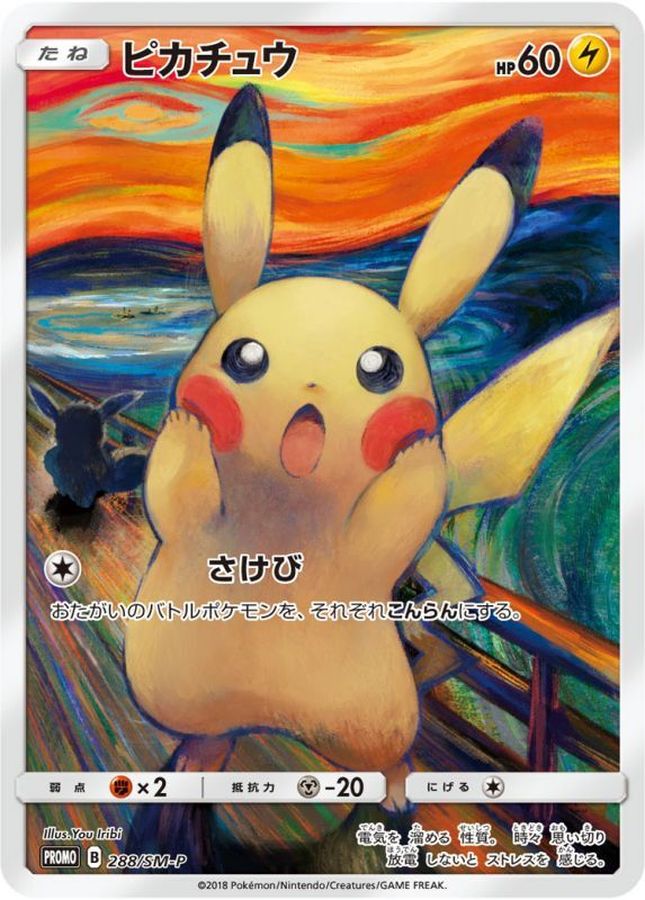 Pokemon Pikachu(Munch)【P】 288/SM-P Pikachu