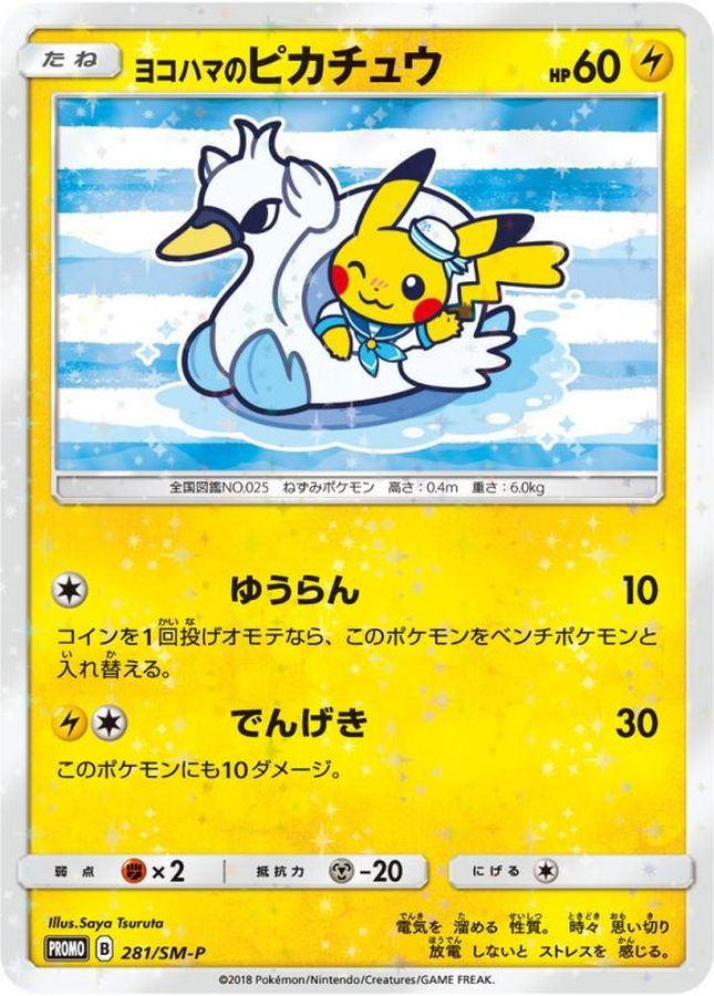 Pokemon Yokohoma’s Pikachu【P】 281/SM-P Pikachu
