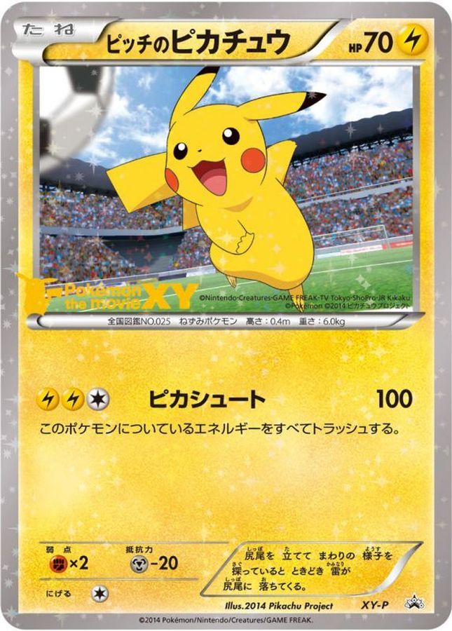 Pokemon pitch's pikachu(Elementary school students and under)【P】 XY-P Pikachu