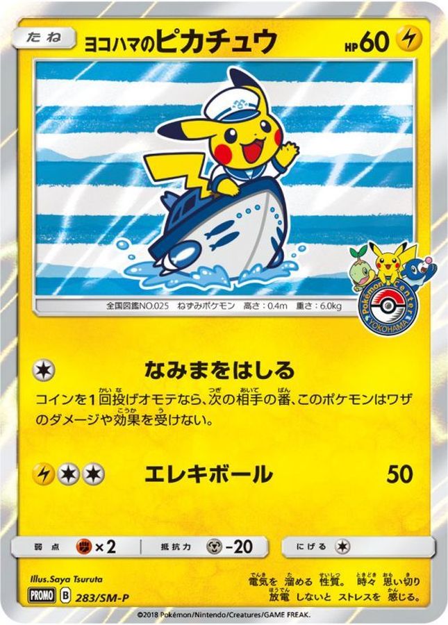 Pokemon Yokohoma’s Pikachu【P】 283/SM-P Pikachu