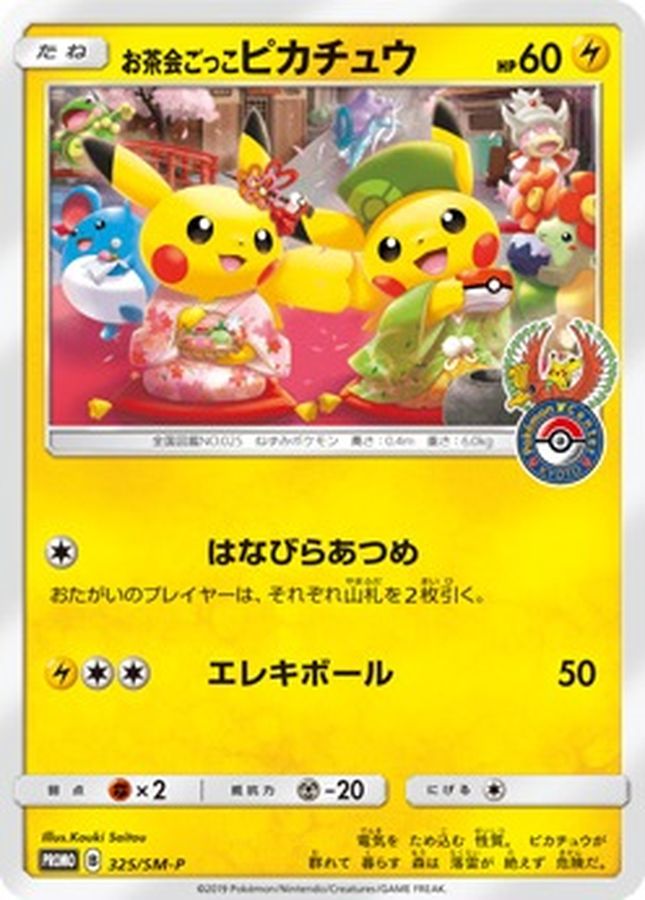 Pokemon Tea Party Pikachu【P】 325/SM-P Pikachu