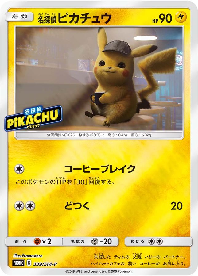 Pokemon Detective Pikachu【P】 339/SM-P Pikachu