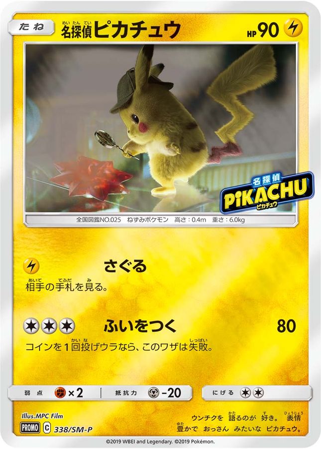Pokemon Detective Pikachu【P】 338/SM-P Pikachu