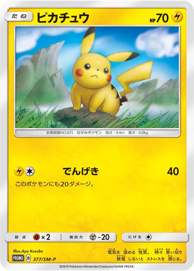 Pokemon Pikachu【P】 377/SM-P Pikachu