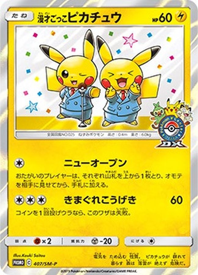 Pokemon Comedian Pikachu【P】 407/SM-P Pikachu