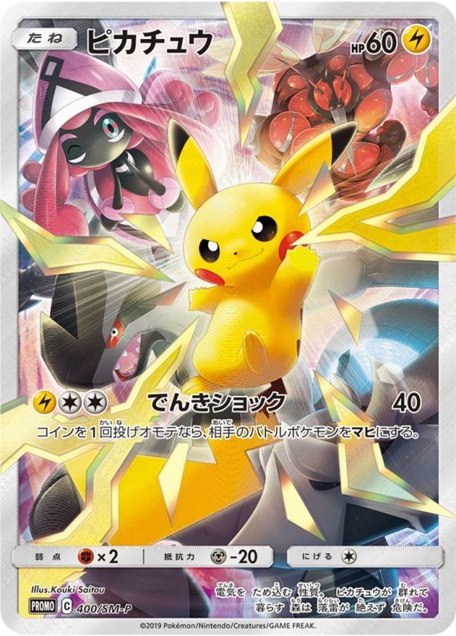 Pokemon Pikachu(Limited Collection/SR specification)【P】 400/SM-P Pikachu