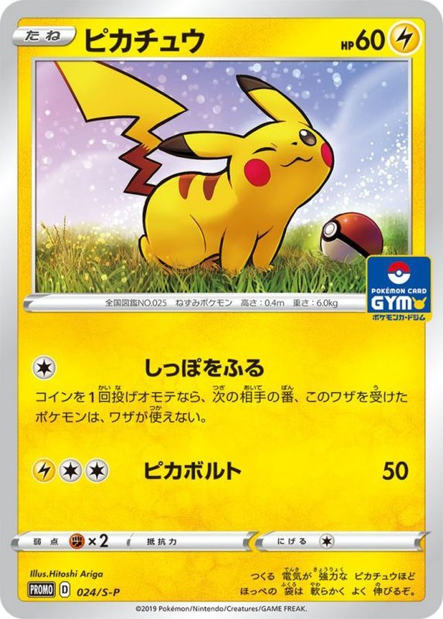 Pokemon Pikachu【P】 024/S-P Pikachu