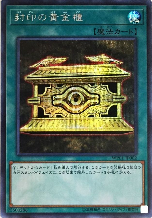 Yugioh Card Gold Sarcophagus【Secret】 WP01-JP002 M∀LICE