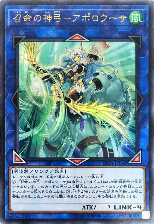 Yugioh Card Apollousa Bow of the Goddess【Ultra】 RIRA-JP048 M∀LICE