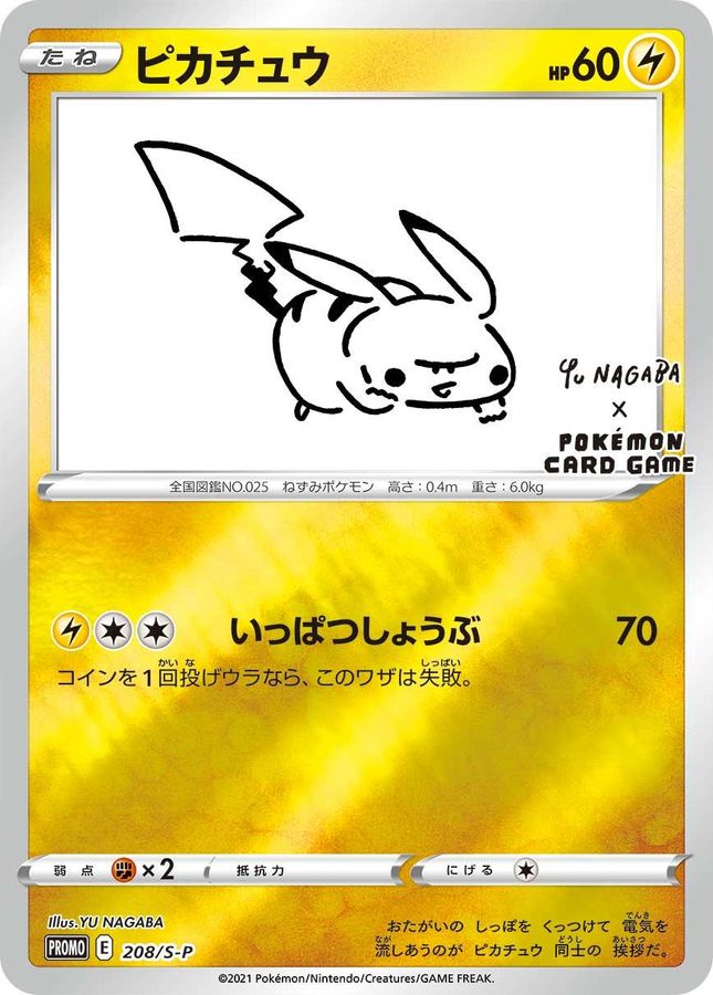 Pokemon Pikachu (YU NAGABA/Barcode attached, unopened)【P】 208/S-P Pikachu