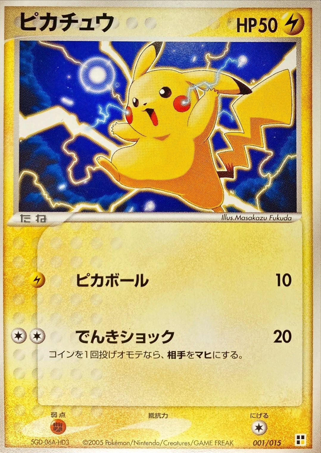 Pokemon Pikachu (WHF)【-】 001/015 Pikachu