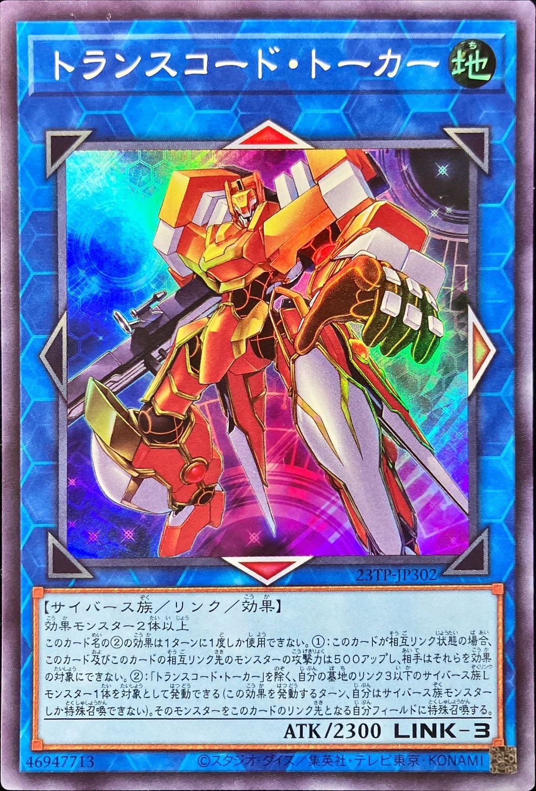 Yugioh Card Transcode Talker【Super】 23TP-JP302 M∀LICE