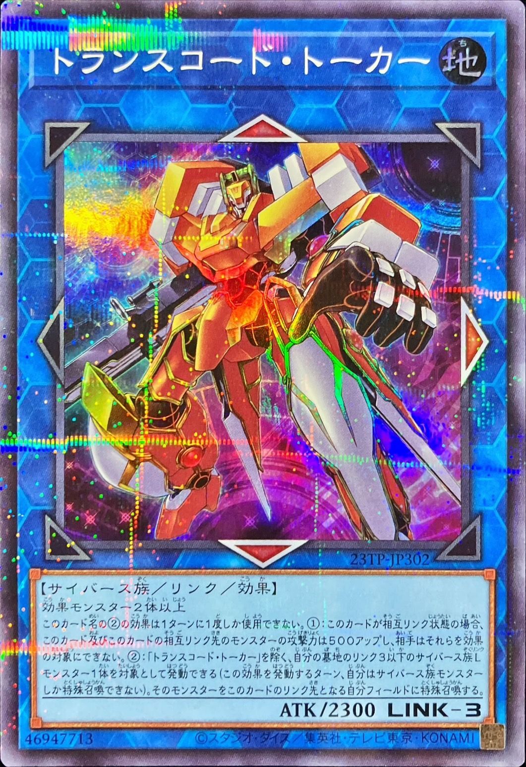 Yugioh Card Transcode Talker【Super Parallel】 23TP-JP302 M∀LICE