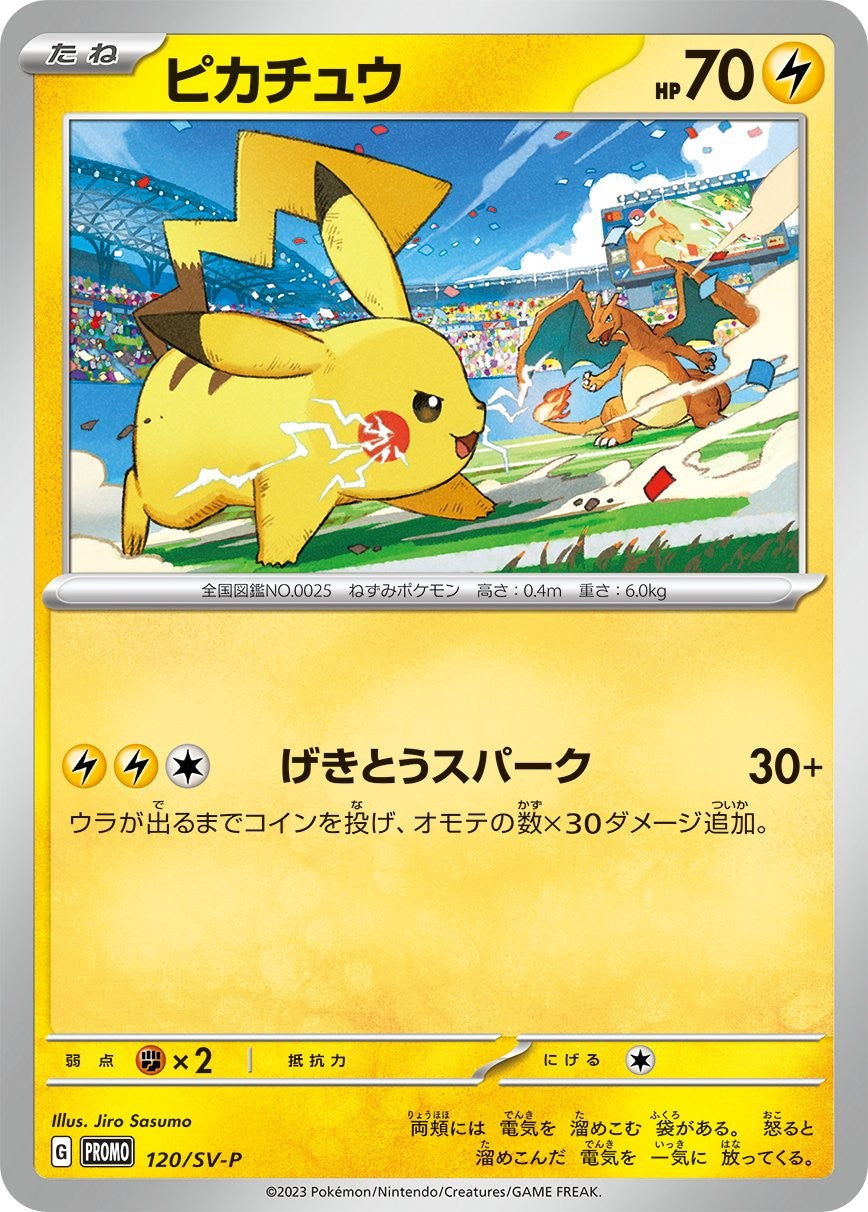 Pokemon Pikachu【P】 120/SV-P Pikachu