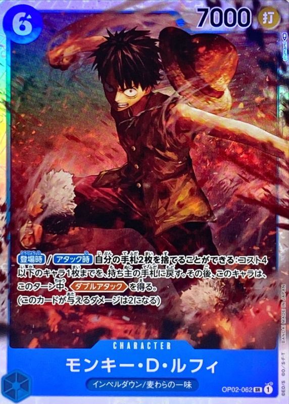 ONE PIECE Monkey.D.Luffy【SR】 OP02-062 PARAMOUNT WAR