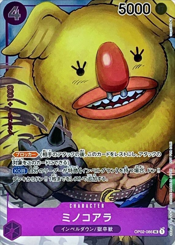 ONE PIECE Minokoala(Full art/foil)【UC】 OP02-086 PARAMOUNT WAR
