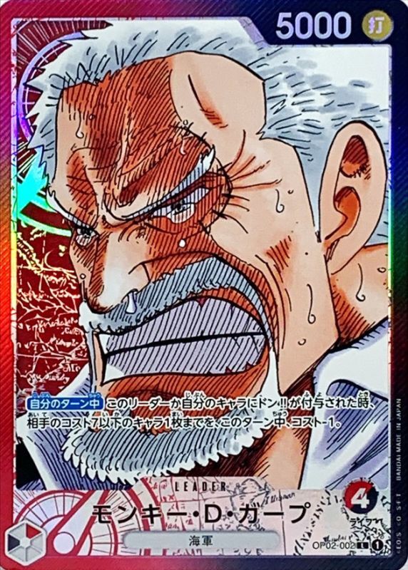 ONE PIECE Monkey D. Garp(parallel/comic)【L/P】 OP02-002 PARAMOUNT WAR