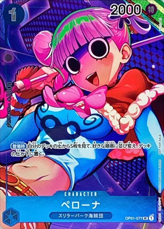 ONE PIECE Perona(Full art/foil)【UC】 OP01-077 ROMANCE DAWN