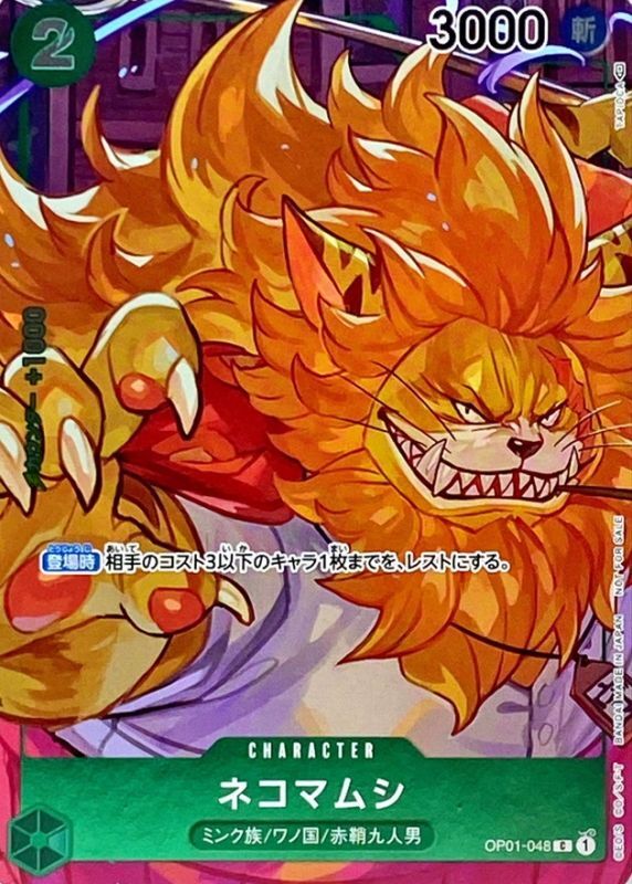 ONE PIECE Nekomamushi(Full art/foil)【C】 OP01-048 ROMANCE DAWN