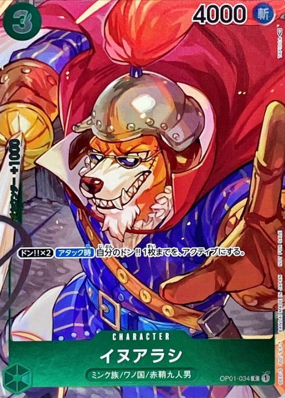 ONE PIECE Inuarashi(Full art/foil)【C】 OP01-034 ROMANCE DAWN